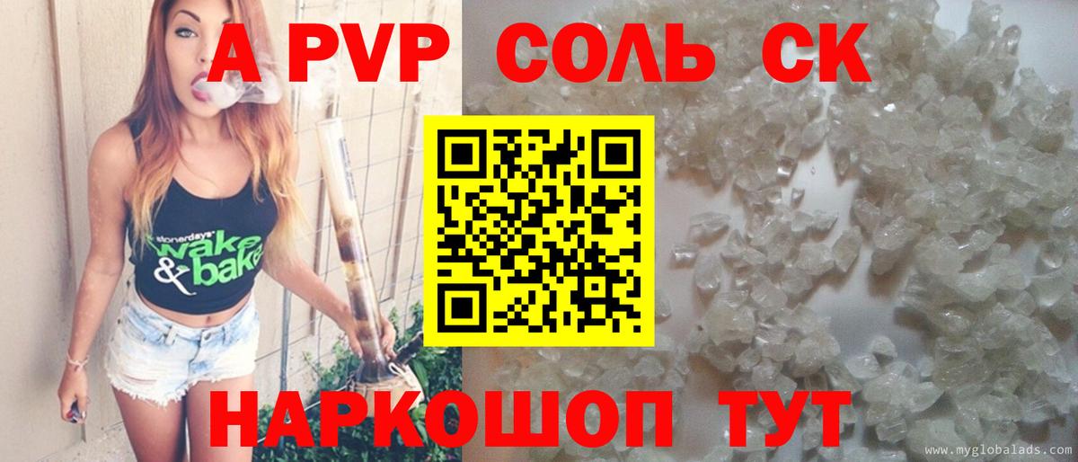 Alfa_PVP Соль  A PVP мука  Альфа ПВП  Новоалтайск  Вход с VPN 