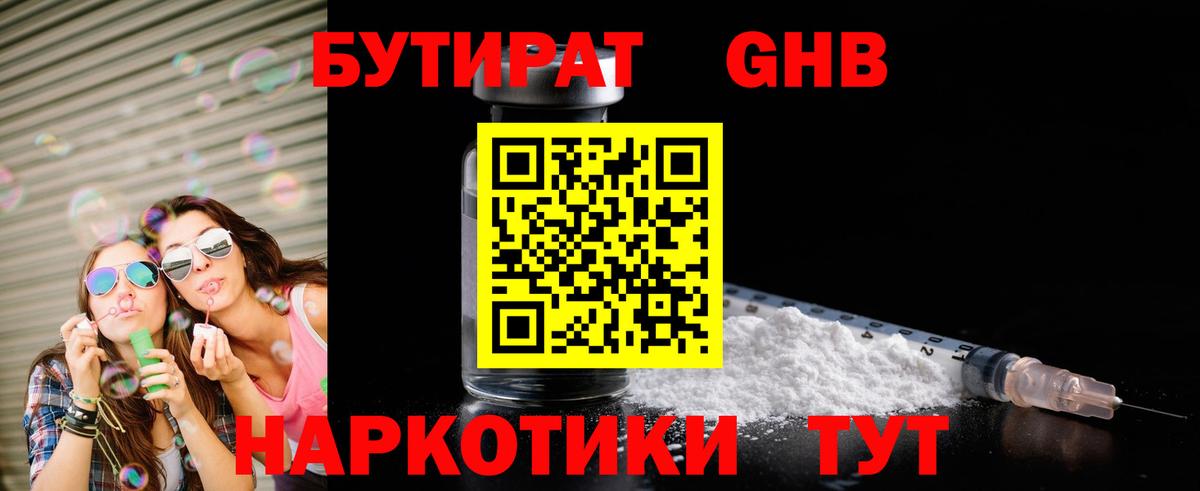 Новоалтайск  БУТИРАТ 1.4BDO  Бутират  Вход с VPN 