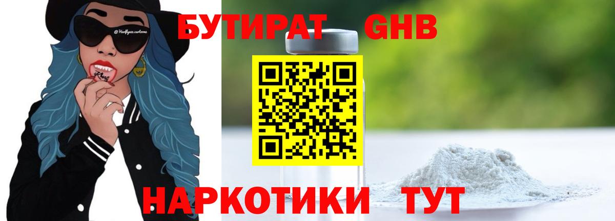БУТИРАТ вода Новоалтайск