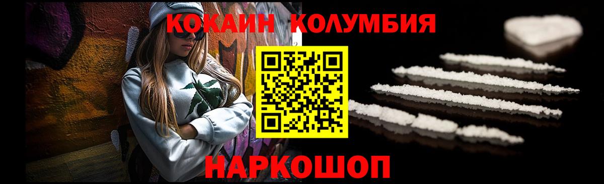 КОКАИН 97%  Cocaine Columbia  Вход с VPN  купить наркотик  Новоалтайск 