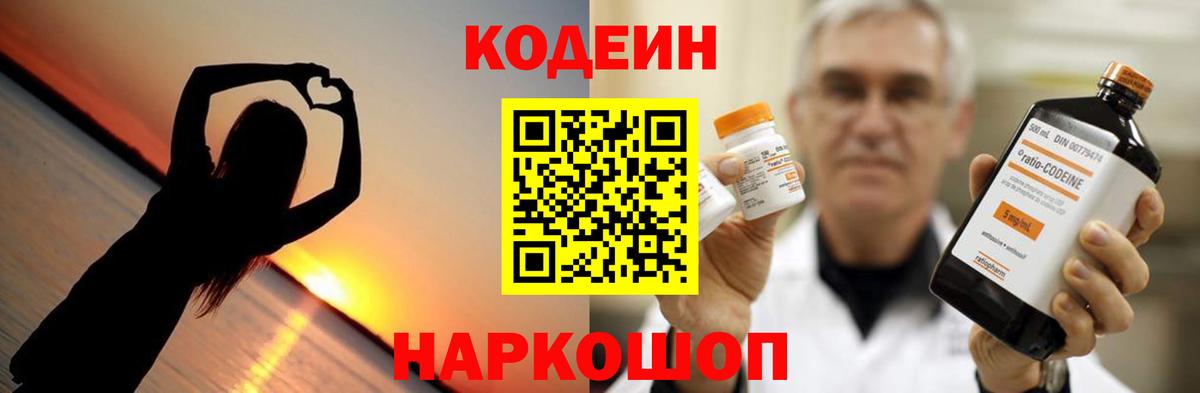Кодеин Purple Drank  Codein Purple Drank  Новоалтайск  Вход с VPN 