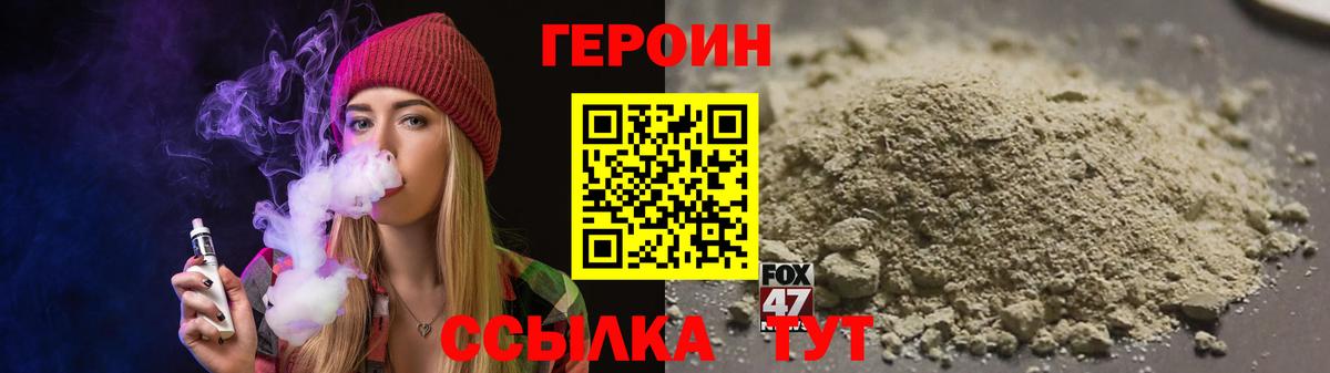 Героин VHQ  Вход с VPN  Новоалтайск 
