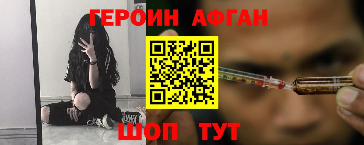 ГЕРОИН Heroin Новоалтайск