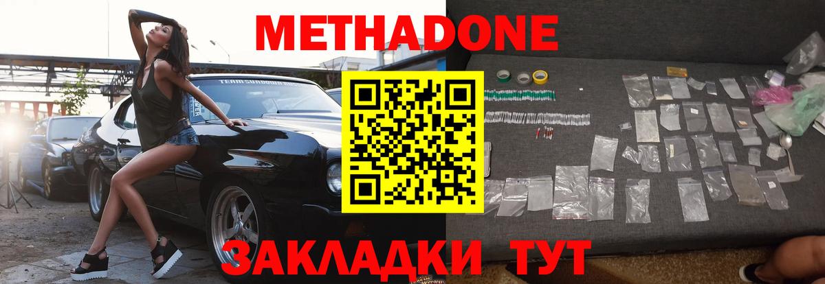 МЕТАДОН белоснежный  МЕТАДОН мёд  Новоалтайск  Вход с VPN 