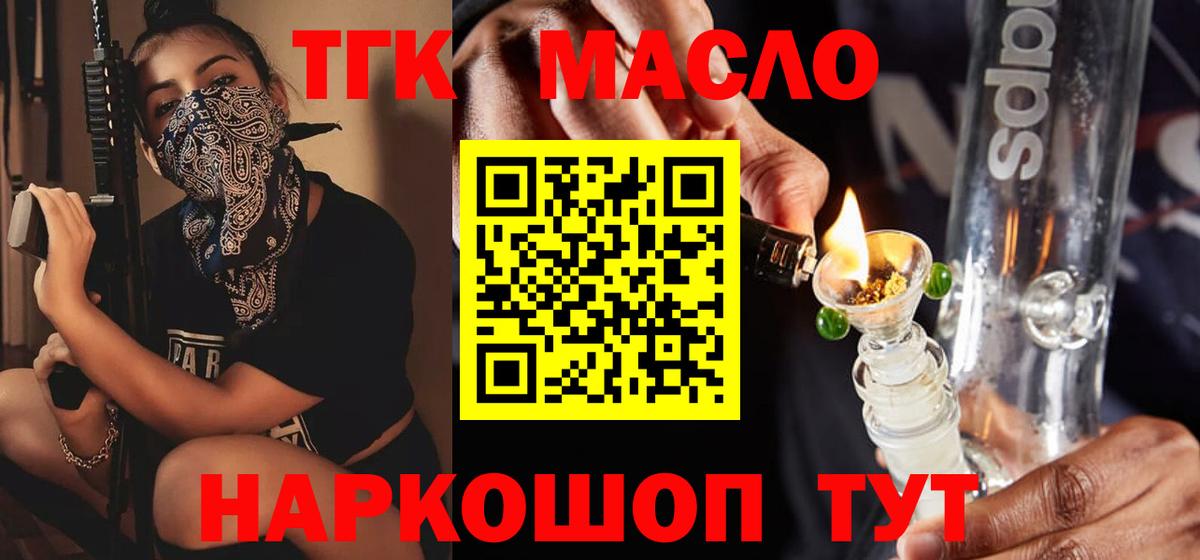 купить закладку  ТГК THC oil  ТГК гашишное масло  Вход с VPN  Новоалтайск 